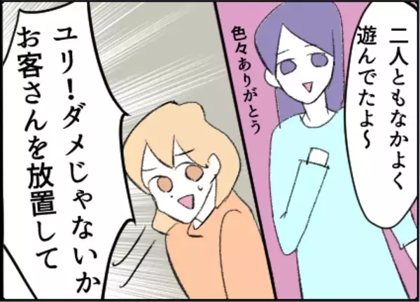 「【漫画】私が結婚生活で苦労していると勘違い？【友達のお父さんに粘着されてます Vol.26】」の画像