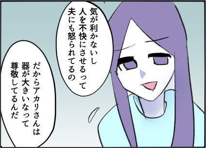 【漫画】私が結婚生活で苦労していると勘違い？【友達のお父さんに粘着されてます Vol.26】