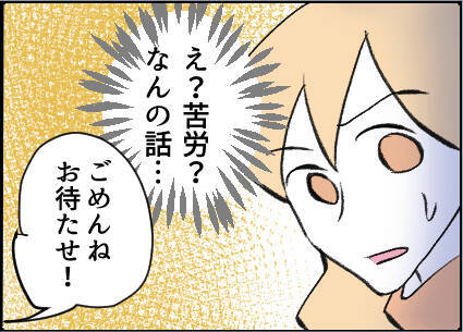 【漫画】私が結婚生活で苦労していると勘違い？【友達のお父さんに粘着されてます Vol.26】