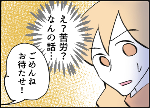 【漫画】私が結婚生活で苦労していると勘違い？【友達のお父さんに粘着されてます Vol.26】の画像