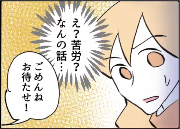 「【漫画】私が結婚生活で苦労していると勘違い？【友達のお父さんに粘着されてます Vol.26】」の画像