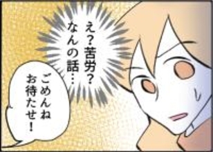 【漫画】私が結婚生活で苦労していると勘違い？【友達のお父さんに粘着されてます Vol.26】