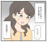 「【漫画】復讐決行中に親友の兄と“一夜の過ち”を犯した【復讐のために略奪婚した私 Vol.54】」の画像1