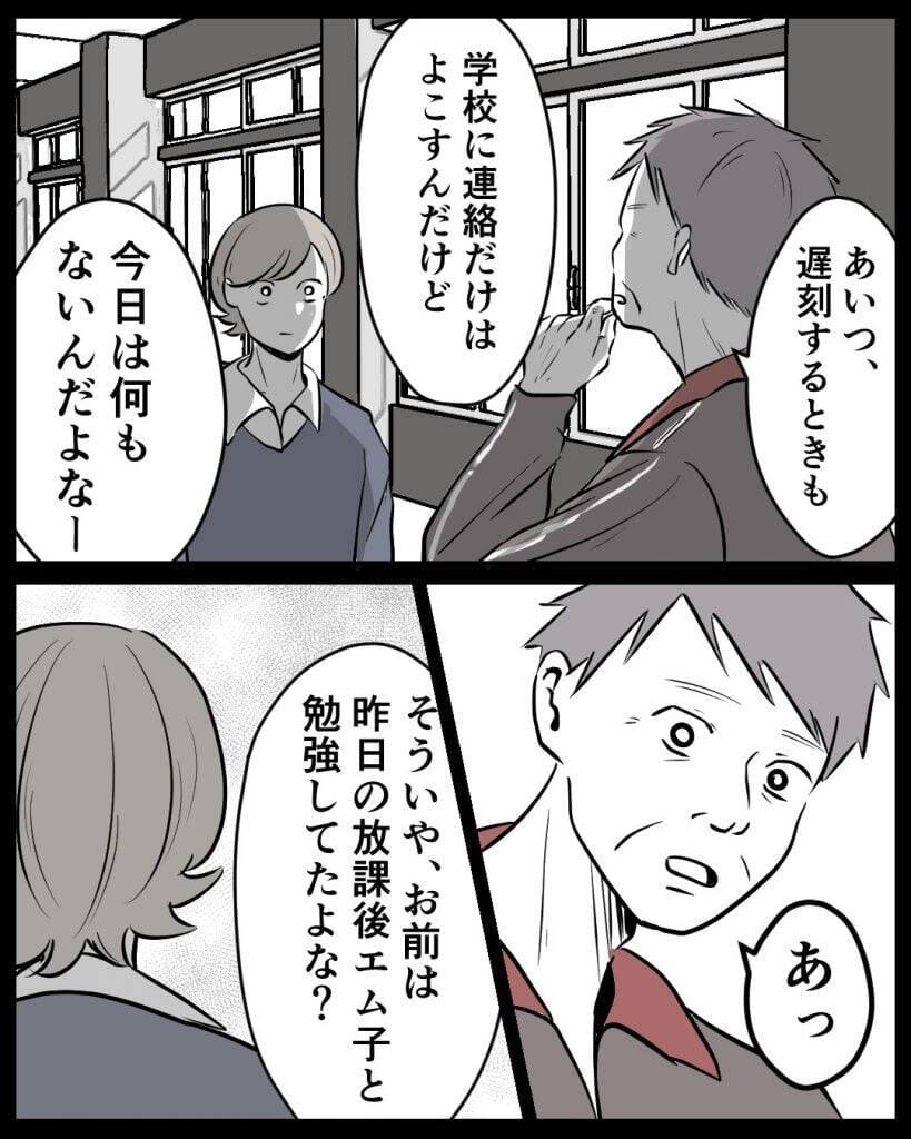【漫画】あの子が学校に来ない…教師から「昨日何かあったか？」【結婚式に行きたくない Vol.11】