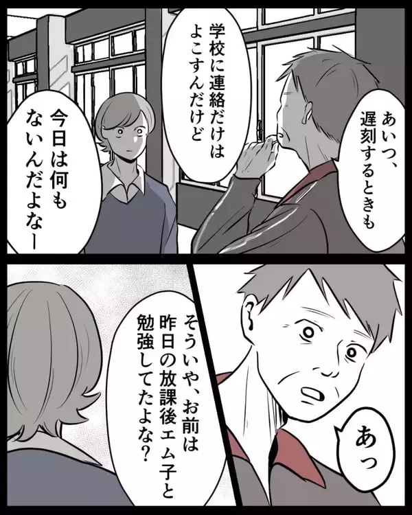 「【漫画】あの子が学校に来ない…教師から「昨日何かあったか？」【結婚式に行きたくない Vol.11】」の画像