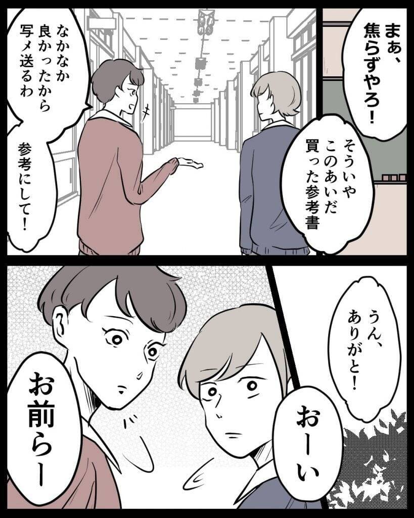 【漫画】あの子が学校に来ない…教師から「昨日何かあったか？」【結婚式に行きたくない Vol.11】