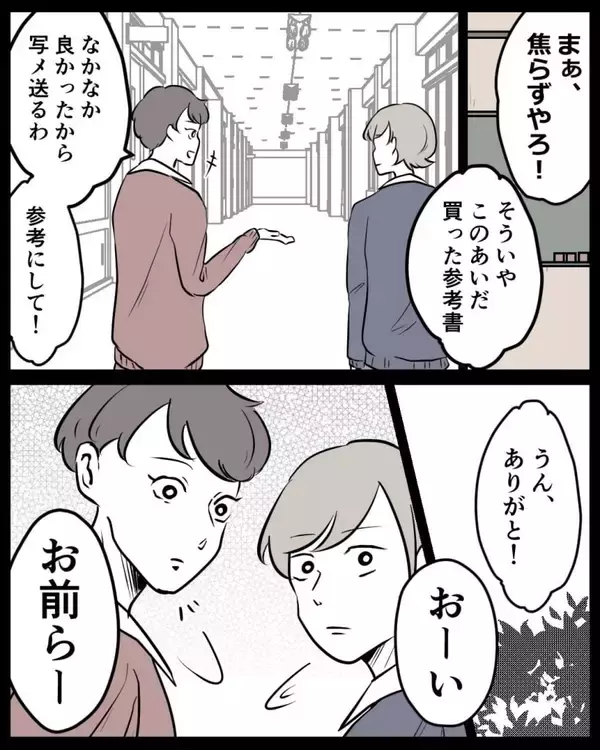 「【漫画】あの子が学校に来ない…教師から「昨日何かあったか？」【結婚式に行きたくない Vol.11】」の画像