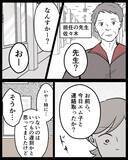 「【漫画】あの子が学校に来ない…教師から「昨日何かあったか？」【結婚式に行きたくない Vol.11】」の画像3