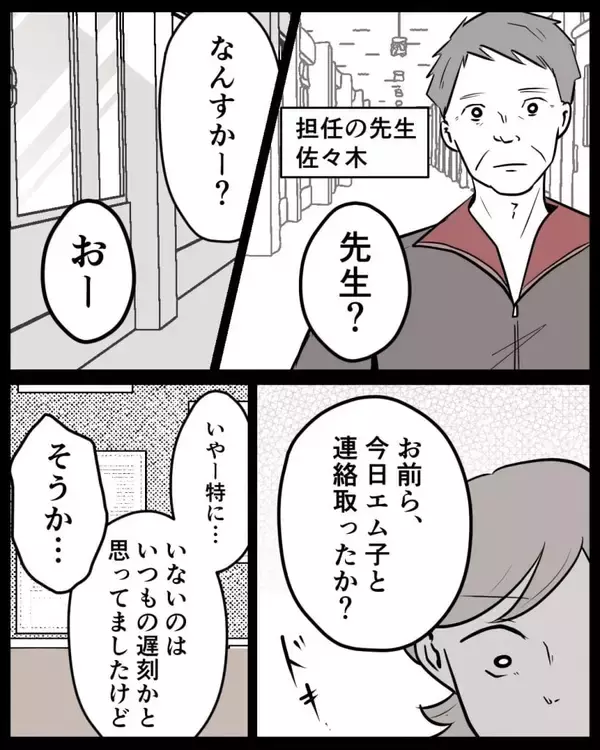 「【漫画】あの子が学校に来ない…教師から「昨日何かあったか？」【結婚式に行きたくない Vol.11】」の画像