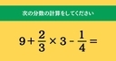 大人ならわかる？ 小学校の「算数」問題＜Vol.1745＞の画像