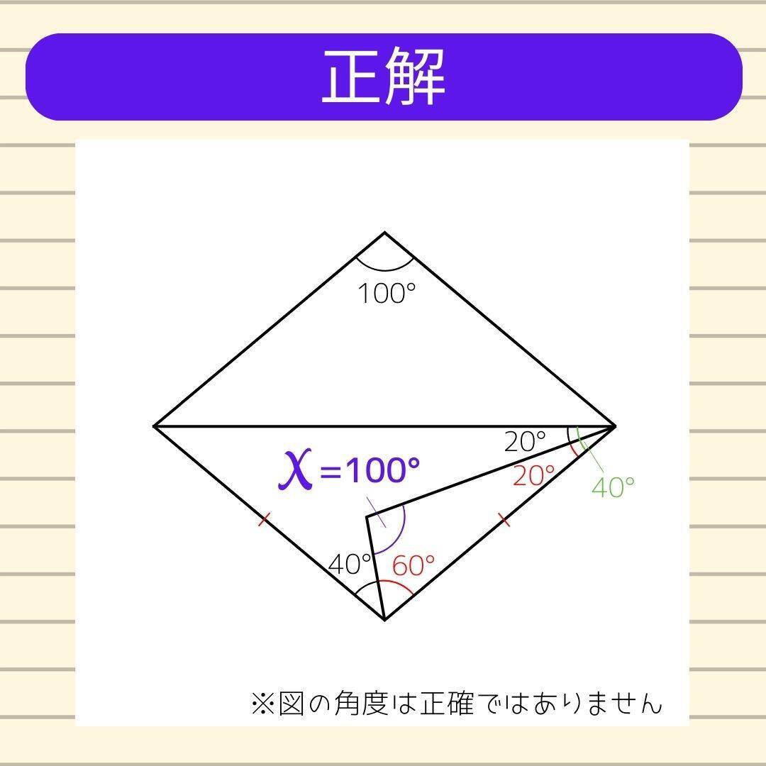 【角度当てクイズ Vol.1977】xの角度は何度？＜全3問＞