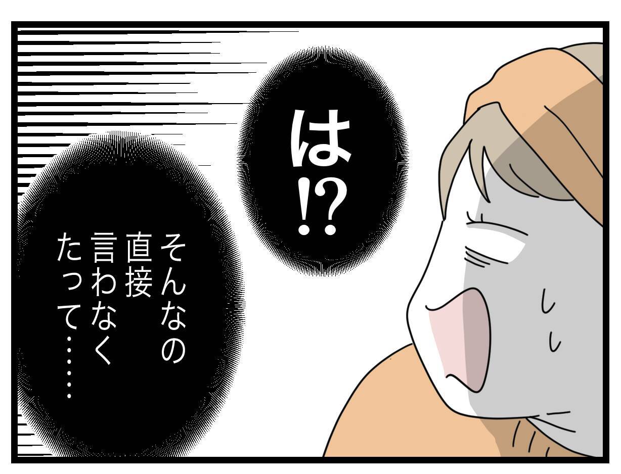 言わないとわからない夫の態度に妻の怒り爆発！
