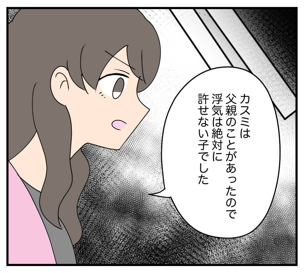 【漫画】カスミを騙したあの男を絶対に許せない！【夫と義家族に無視される私 Vol.77】