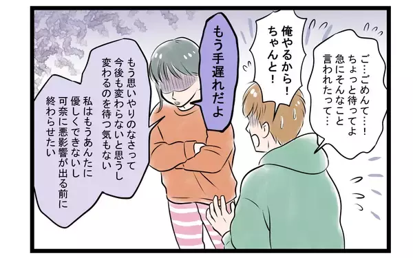 「【漫画】「結婚に向いてなかった」夫が辿り着いた結論がそれ？【家事育児から逃げる夫の末路 Vol.9】」の画像