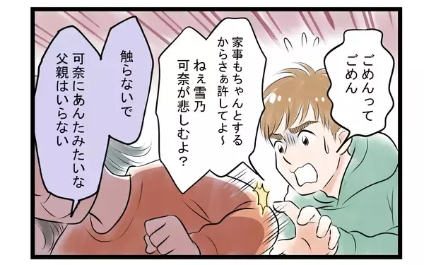 「【漫画】「結婚に向いてなかった」夫が辿り着いた結論がそれ？【家事育児から逃げる夫の末路 Vol.9】」の画像