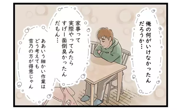 「【漫画】「結婚に向いてなかった」夫が辿り着いた結論がそれ？【家事育児から逃げる夫の末路 Vol.9】」の画像