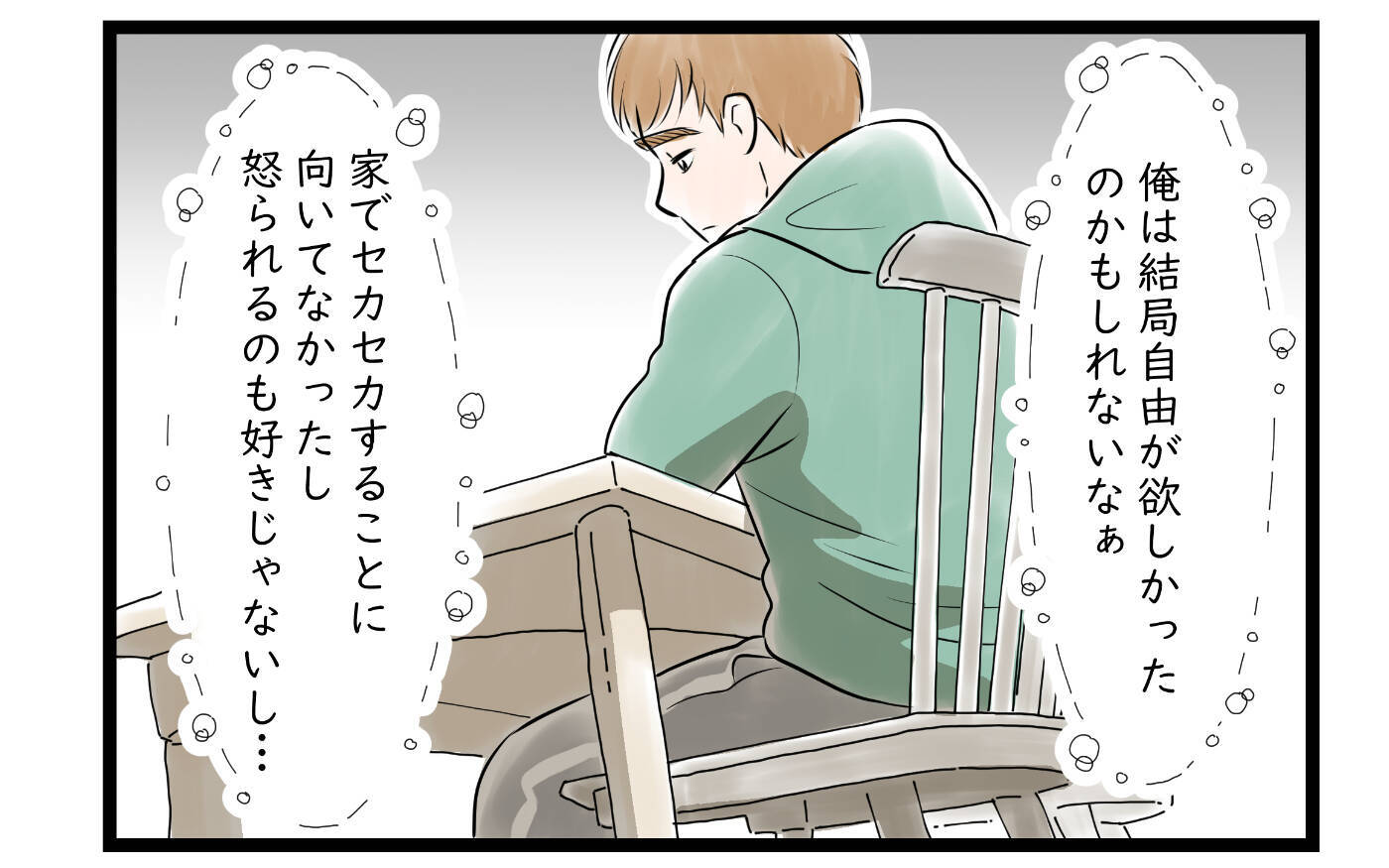 【漫画】「結婚に向いてなかった」夫が辿り着いた結論がそれ？【家事育児から逃げる夫の末路 Vol.9】