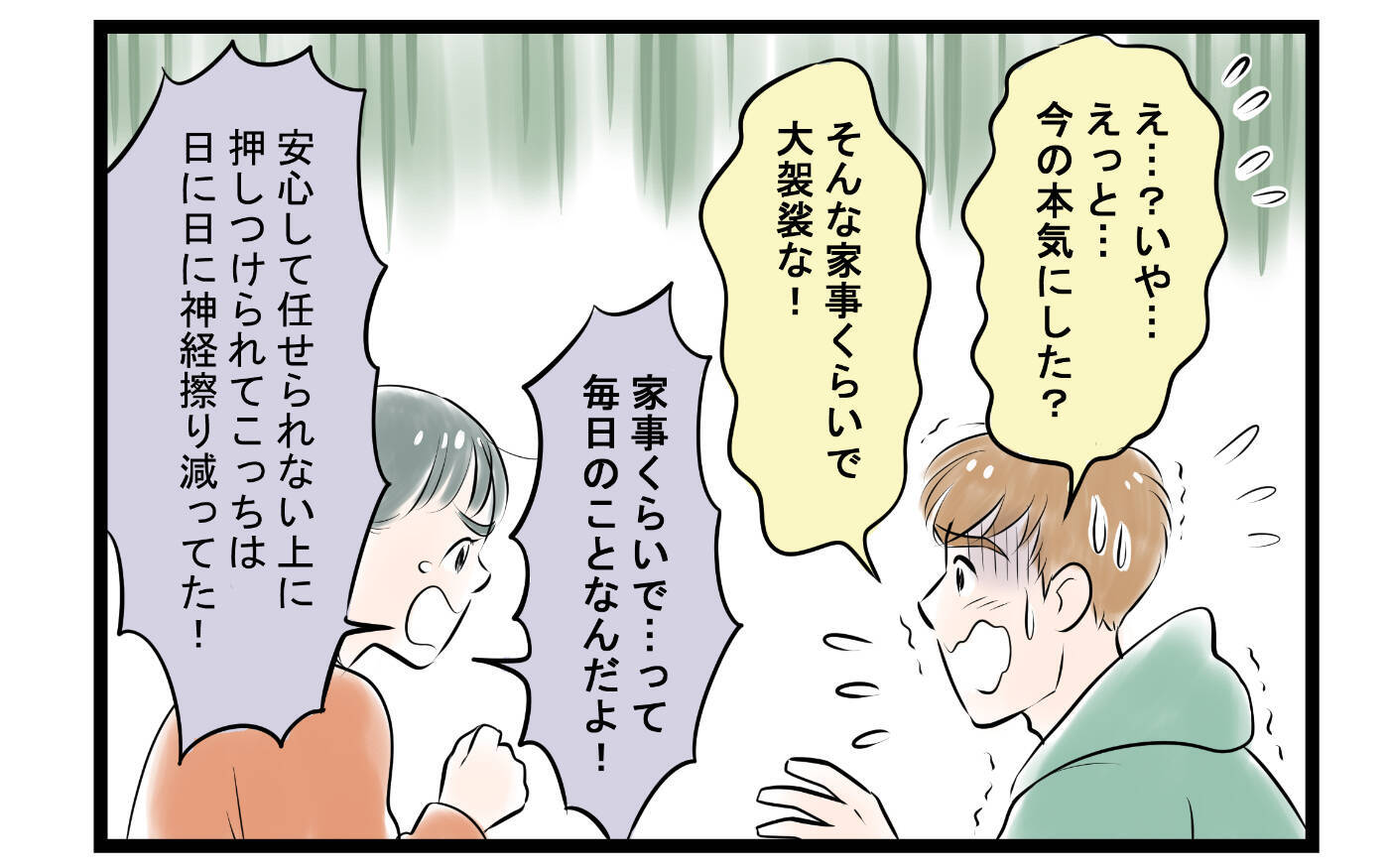 【漫画】「結婚に向いてなかった」夫が辿り着いた結論がそれ？【家事育児から逃げる夫の末路 Vol.9】