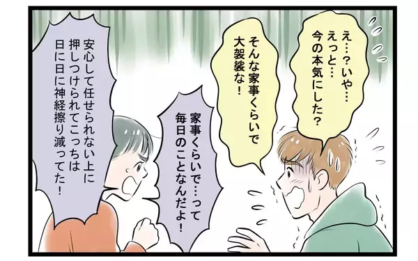 「【漫画】「結婚に向いてなかった」夫が辿り着いた結論がそれ？【家事育児から逃げる夫の末路 Vol.9】」の画像