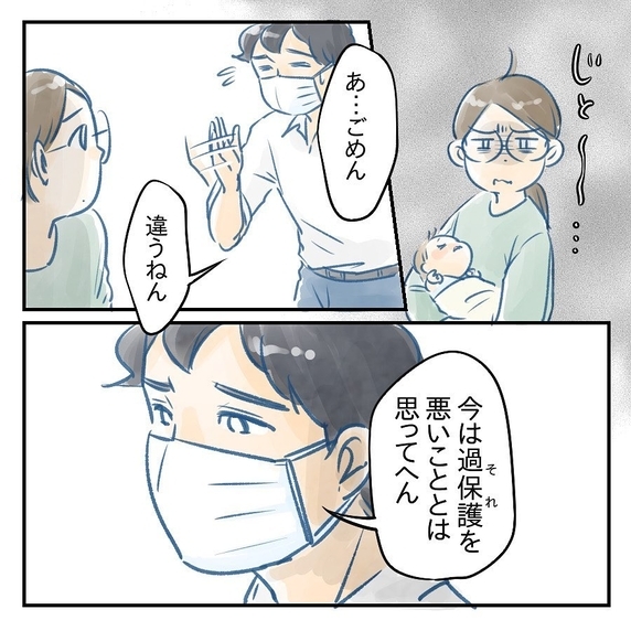 【漫画】ネガティブな意味の”過保護”ではなかった【アナタの大丈夫がキライ Vol.57】