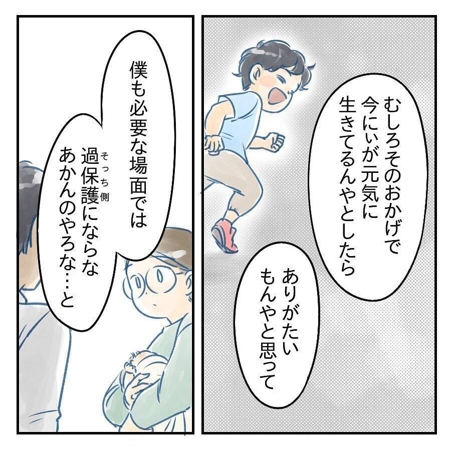 【漫画】ネガティブな意味の”過保護”ではなかった【アナタの大丈夫がキライ Vol.57】