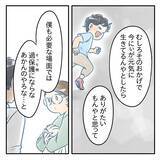 「【漫画】ネガティブな意味の”過保護”ではなかった【アナタの大丈夫がキライ Vol.57】」の画像2
