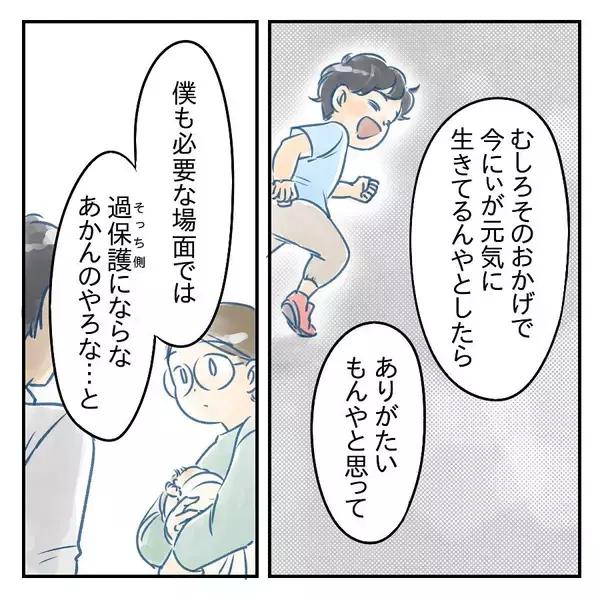 「【漫画】ネガティブな意味の”過保護”ではなかった【アナタの大丈夫がキライ Vol.57】」の画像