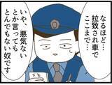 「【漫画】警察官に状況を説明「私を拉致した男の正体は…」【出会ったばかりですが好きです Vol.33】」の画像3
