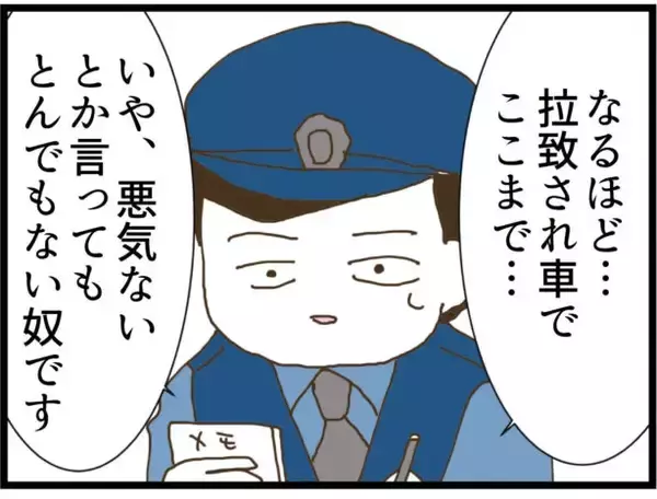 「【漫画】警察官に状況を説明「私を拉致した男の正体は…」【出会ったばかりですが好きです Vol.33】」の画像