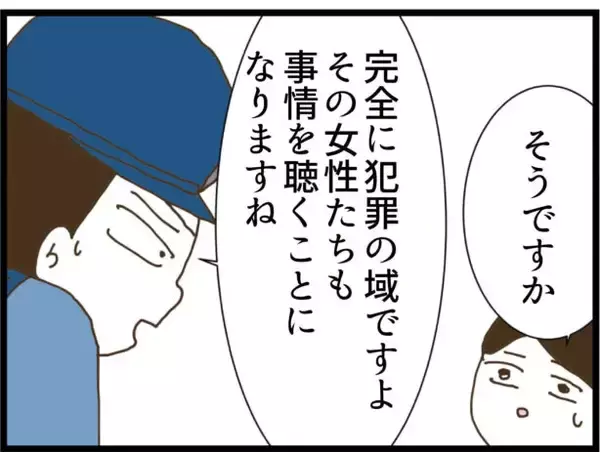「【漫画】警察官に状況を説明「私を拉致した男の正体は…」【出会ったばかりですが好きです Vol.33】」の画像