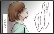 【漫画】すべて持ち出した最後までどうしようもなかった夫【子どもにお金をかけたくない夫 Vol.13】