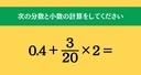 大人ならわかる？ 小学校の「算数」問題＜Vol.1825＞の画像