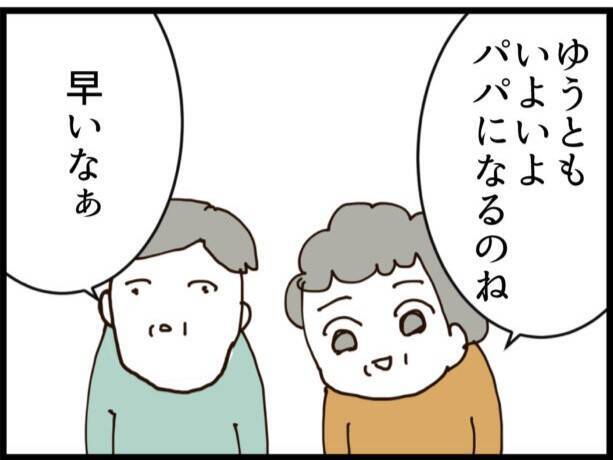 【漫画】マイコの結婚相手は…あの時のおまわりさんだった【出会ったばかりですが好きです Vol.44】
