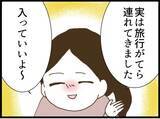 「【漫画】マイコの結婚相手は…あの時のおまわりさんだった【出会ったばかりですが好きです Vol.44】」の画像1