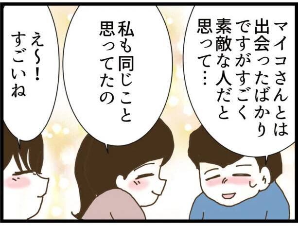 【漫画】マイコの結婚相手は…あの時のおまわりさんだった【出会ったばかりですが好きです Vol.44】