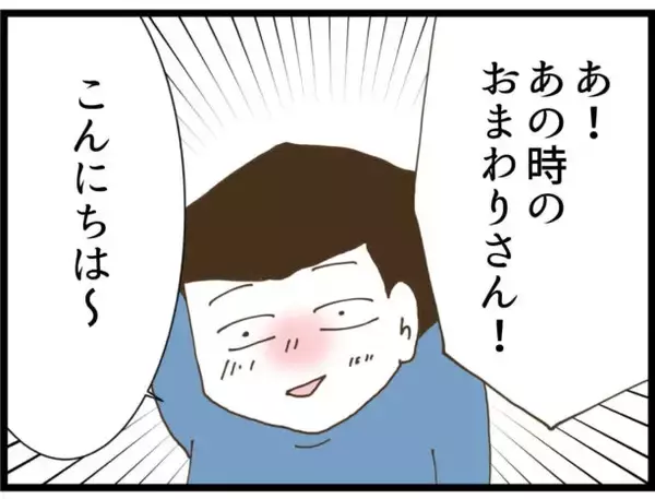 「【漫画】マイコの結婚相手は…あの時のおまわりさんだった【出会ったばかりですが好きです Vol.44】」の画像
