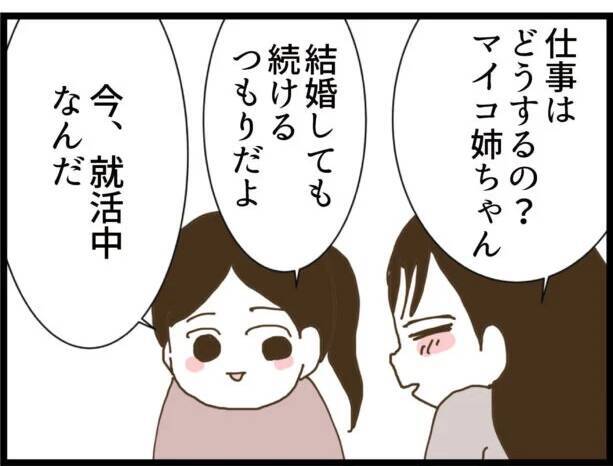 【漫画】マイコの結婚相手は…あの時のおまわりさんだった【出会ったばかりですが好きです Vol.44】