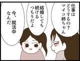 「【漫画】マイコの結婚相手は…あの時のおまわりさんだった【出会ったばかりですが好きです Vol.44】」の画像4
