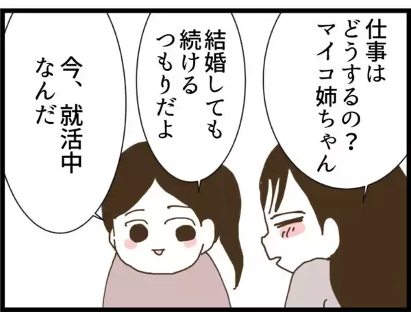 「【漫画】マイコの結婚相手は…あの時のおまわりさんだった【出会ったばかりですが好きです Vol.44】」の画像