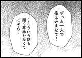 「【漫画】今まで妻の話に聞く耳を持たなかった　本当に悪かった【僕と帰ってこない妻 Vol.471】」の画像5