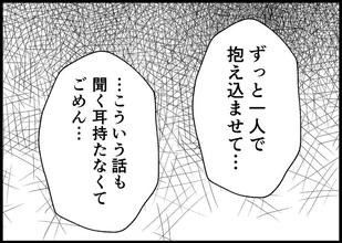 【漫画】今まで妻の話に聞く耳を持たなかった　本当に悪かった【僕と帰ってこない妻 Vol.471】