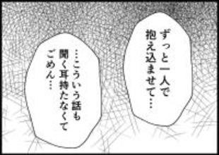 【漫画】今まで妻の話に聞く耳を持たなかった　本当に悪かった【僕と帰ってこない妻 Vol.471】