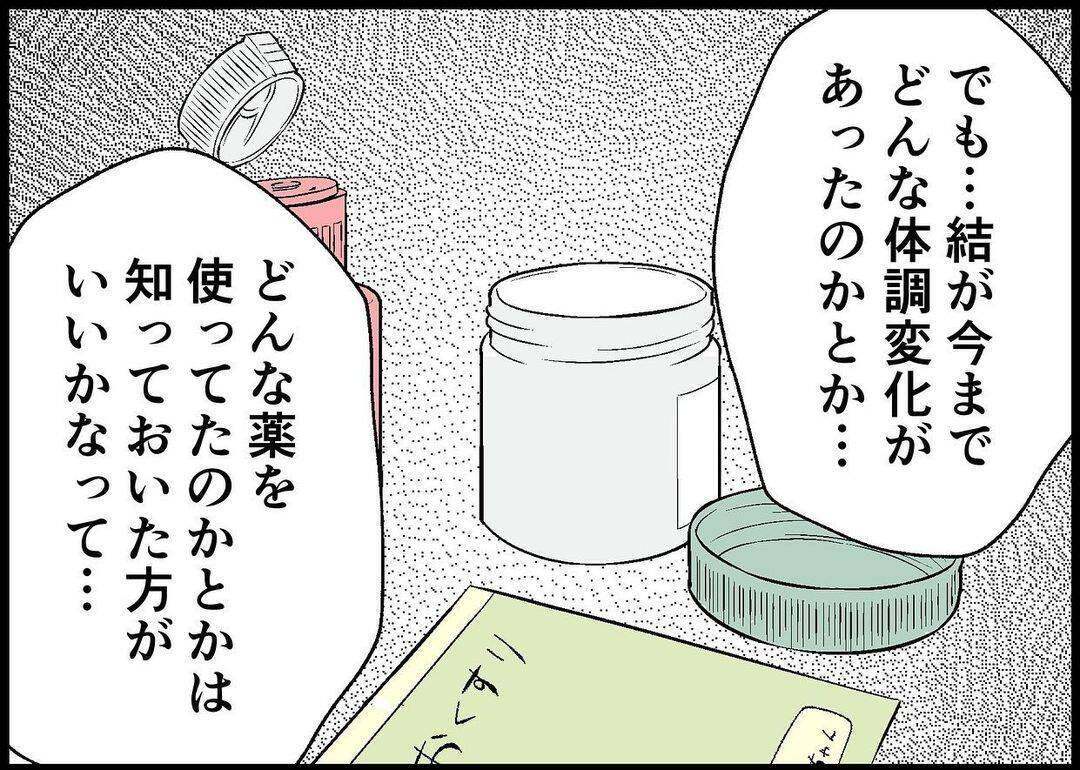 【漫画】今まで妻の話に聞く耳を持たなかった　本当に悪かった【僕と帰ってこない妻 Vol.471】