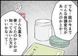 「【漫画】今まで妻の話に聞く耳を持たなかった　本当に悪かった【僕と帰ってこない妻 Vol.471】」の画像2