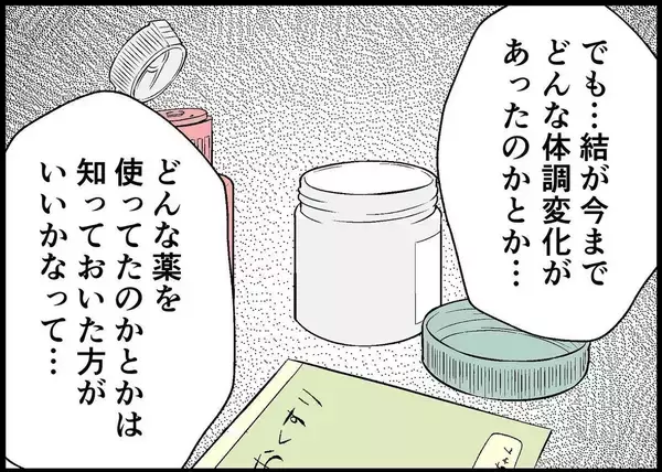 「【漫画】今まで妻の話に聞く耳を持たなかった　本当に悪かった【僕と帰ってこない妻 Vol.471】」の画像