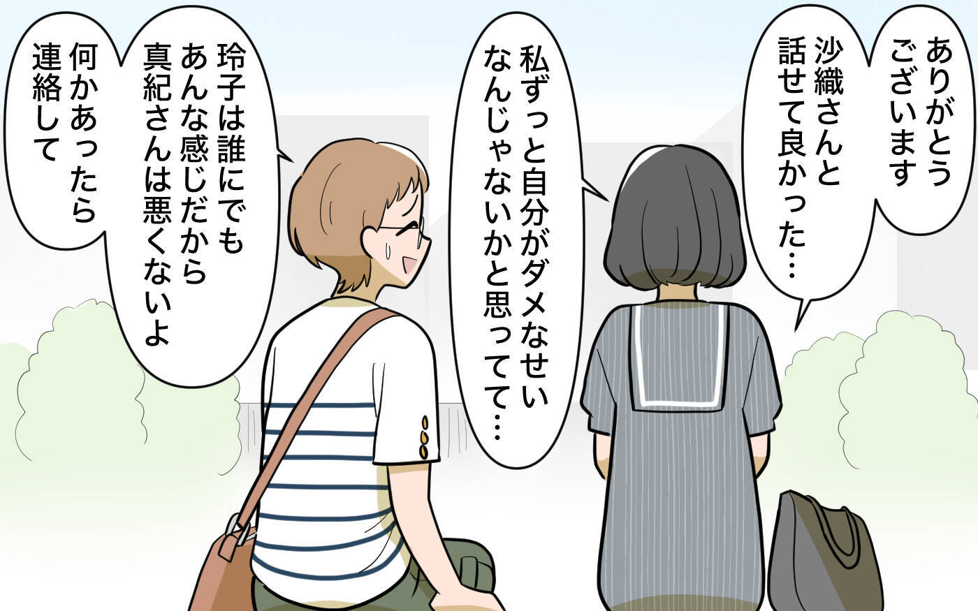 【漫画】真に受ける必要なし！別のママ友の助言に気持ちが楽に【ママ友の優しさは誰のため？ Vol.5】