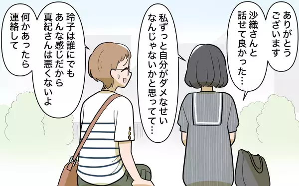 「【漫画】真に受ける必要なし！別のママ友の助言に気持ちが楽に【ママ友の優しさは誰のため？ Vol.5】」の画像