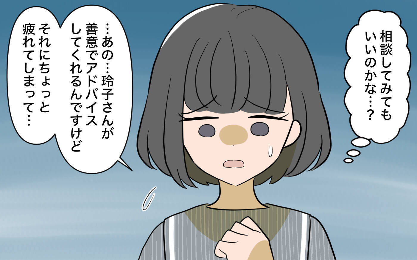【漫画】真に受ける必要なし！別のママ友の助言に気持ちが楽に【ママ友の優しさは誰のため？ Vol.5】