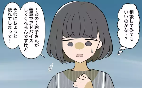 「【漫画】真に受ける必要なし！別のママ友の助言に気持ちが楽に【ママ友の優しさは誰のため？ Vol.5】」の画像