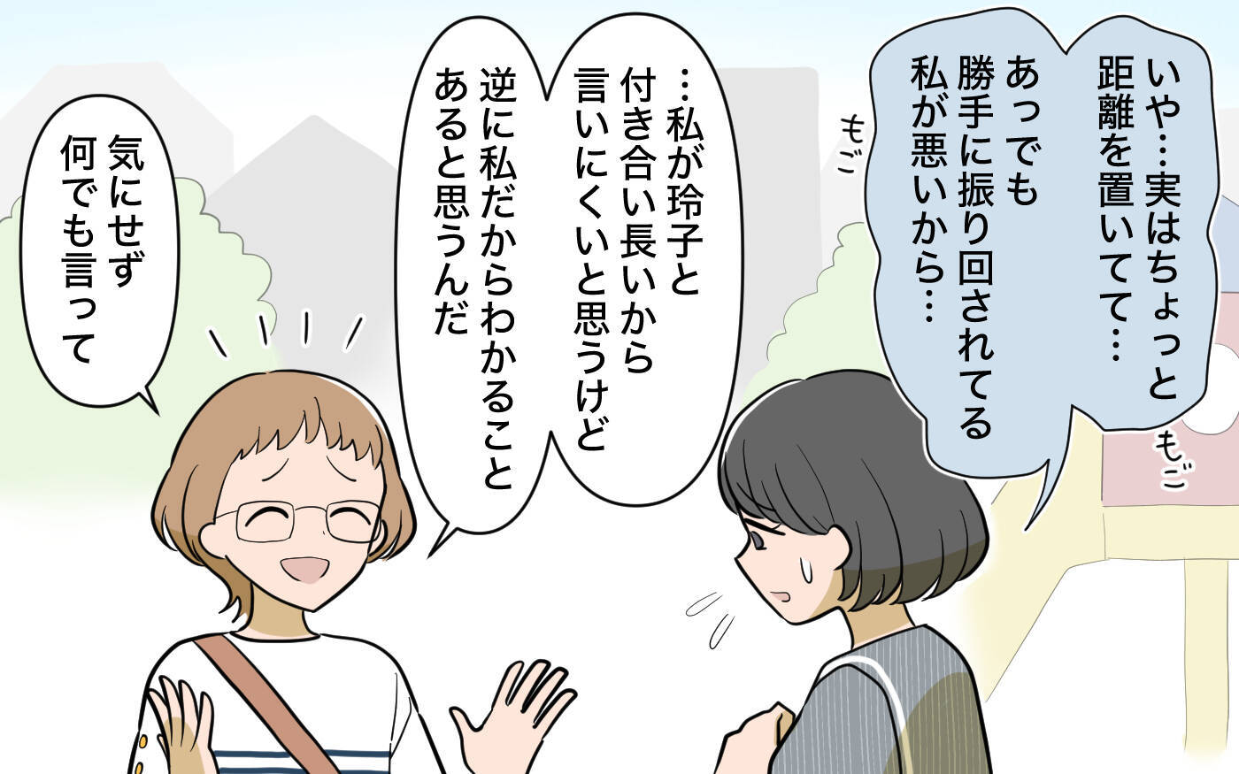 【漫画】真に受ける必要なし！別のママ友の助言に気持ちが楽に【ママ友の優しさは誰のため？ Vol.5】